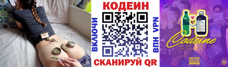 Codein напиток Lean (лин)  Жиздра 